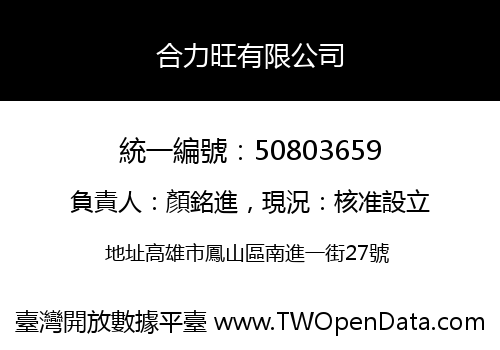合力旺有限公司