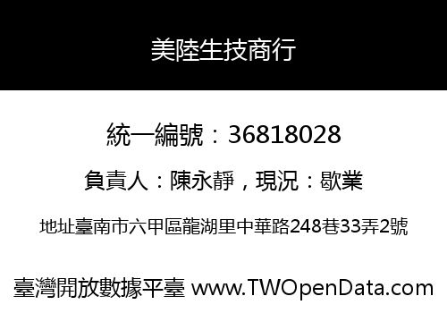 美陸生技商行