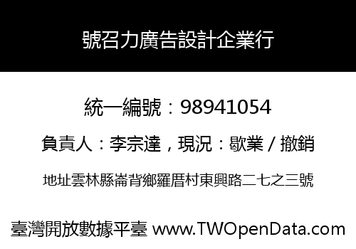 號召力廣告設計企業行