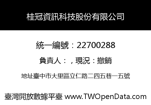 桂冠資訊科技股份有限公司