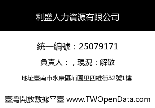 利盛人力資源有限公司