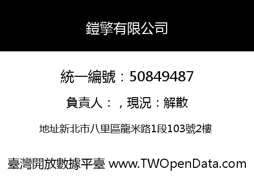 鎧擎有限公司