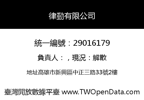 律動有限公司