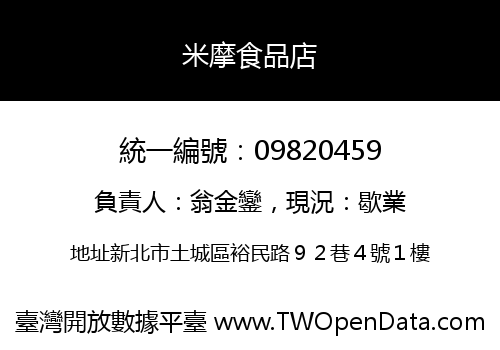 米摩食品店