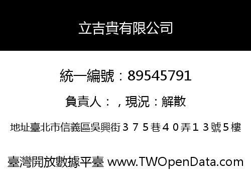 立吉貴有限公司
