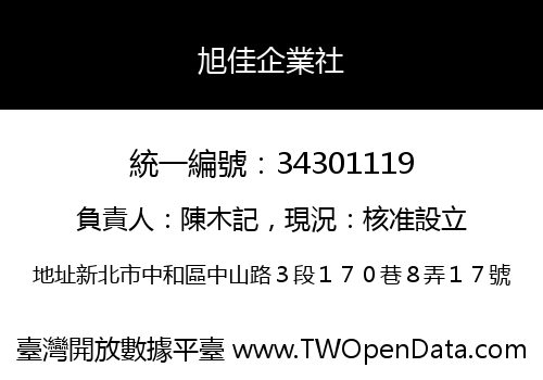 旭佳企業社