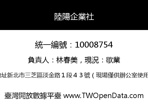 陸陽企業社