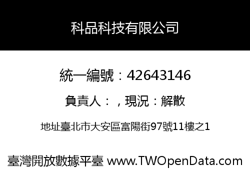 科品科技有限公司