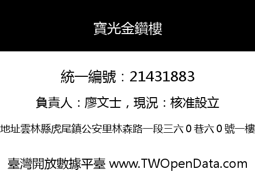 寶光金鑽樓