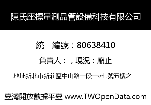 陳氏座標量測品管設備科技有限公司