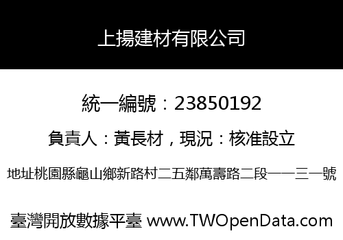上揚建材有限公司