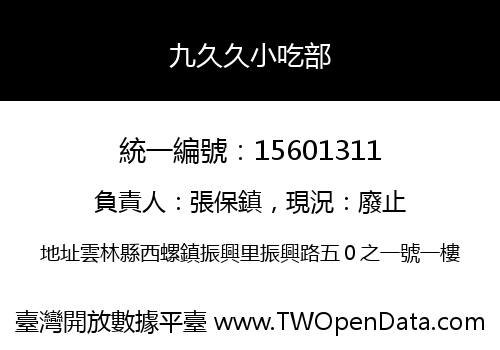 九久久小吃部