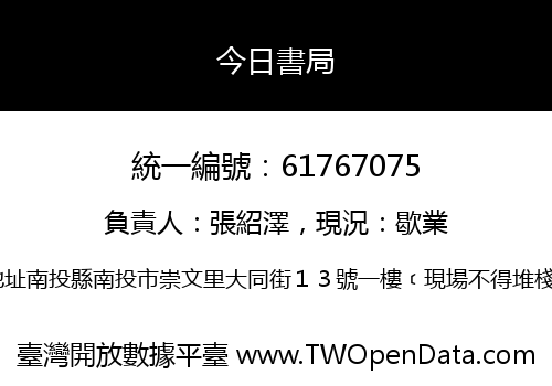 今日書局
