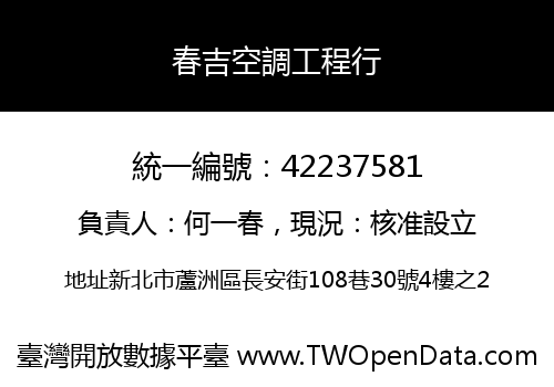 春吉空調工程行