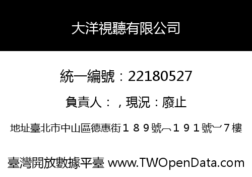 大洋視聽有限公司