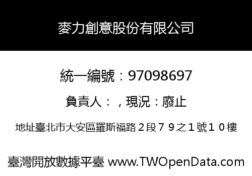 麥力創意股份有限公司