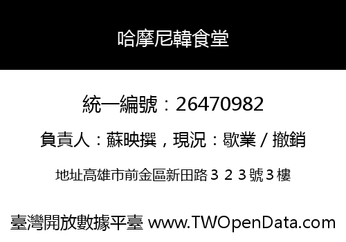 哈摩尼韓食堂