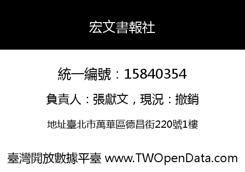 宏文書報社