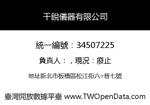 千銳儀器有限公司