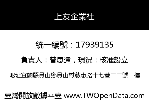 上友企業社