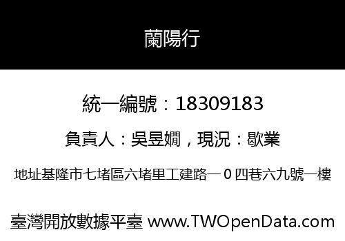 蘭陽行