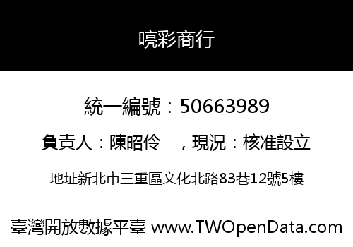 喨彩商行