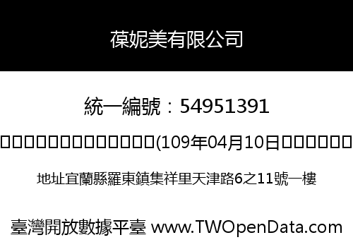 葆妮美有限公司