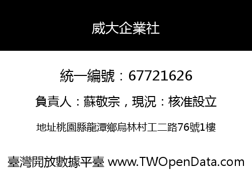 威大企業社