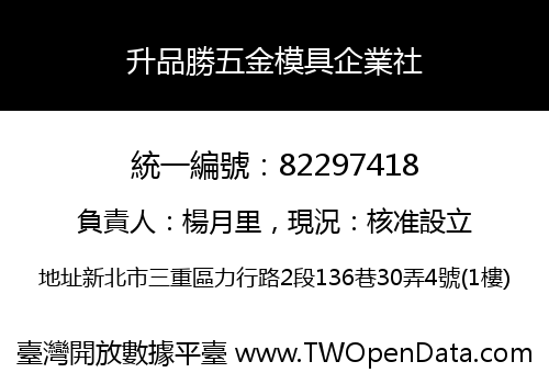 升品勝五金模具企業社