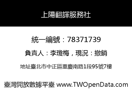 上陽翻譯服務社
