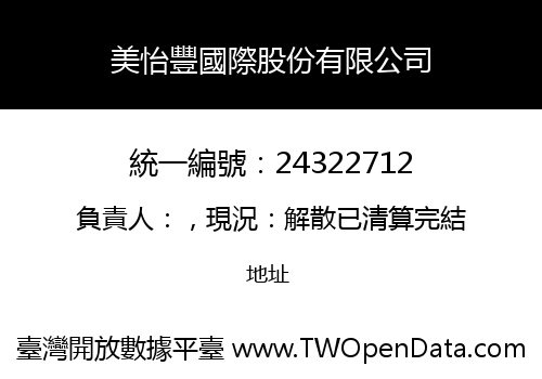 美怡豐國際股份有限公司