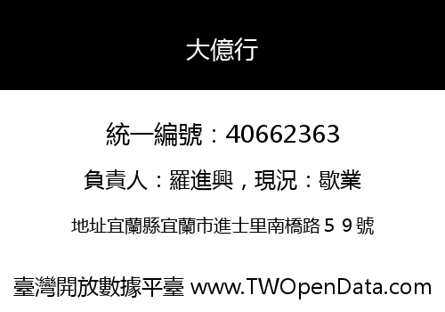 大億行