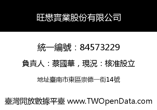 旺懋實業股份有限公司