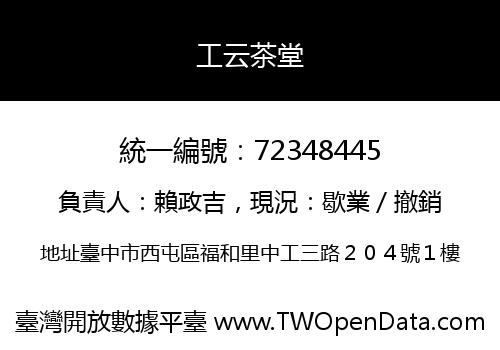 工云茶堂