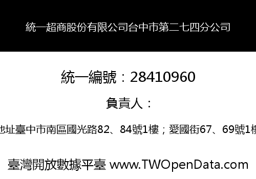 統一超商股份有限公司台中市第二七四分公司