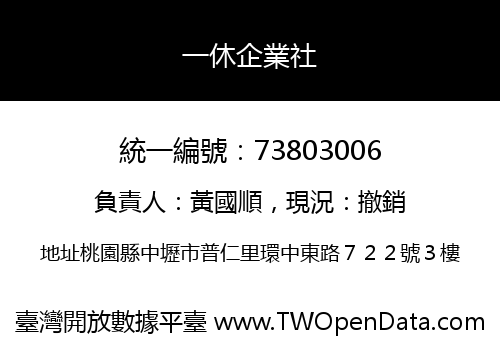一休企業社