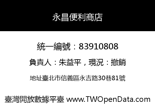 永昌便利商店