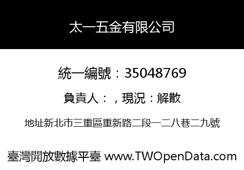 太一五金有限公司