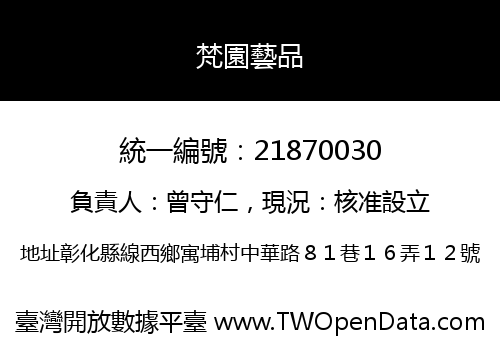 梵園藝品