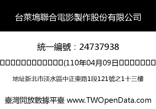 台萊塢聯合電影製作股份有限公司