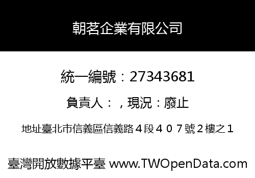朝茗企業有限公司