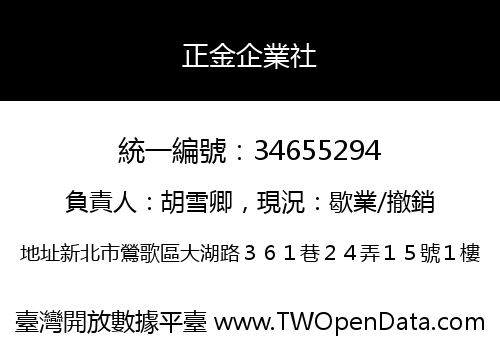 正金企業社