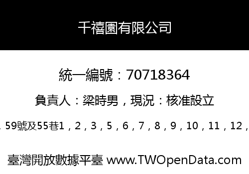 千禧園有限公司