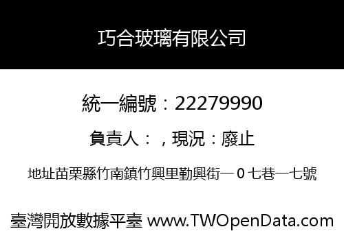 巧合玻璃有限公司