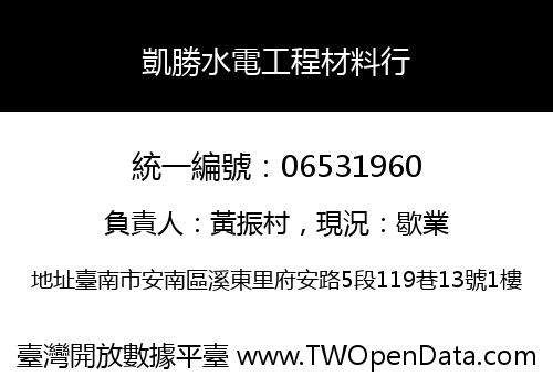 凱勝水電工程材料行