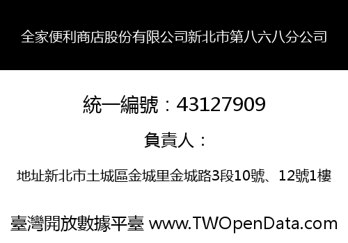 全家便利商店股份有限公司新北市第八六八分公司
