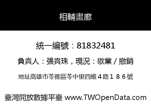 相輔畫廊