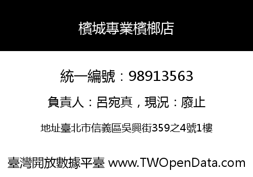 檳城專業檳榔店