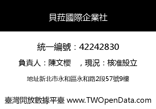 貝菈國際企業社