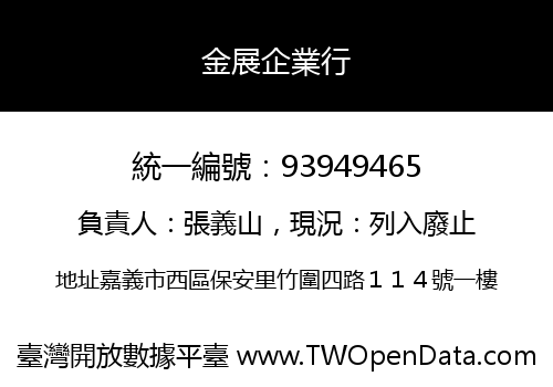 金展企業行